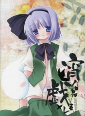 (Reitaisai 3) [ICHIGOSIZE (Natsume Eri)] Yoi no Tawamure (Touhou Project)