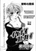 [Yukarigawa Yumiya] Maku Saikai | Forbidden Relationship (Ikenai Kotokai) [English]