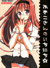 (SC30) [OSHABAN (Sasahiro)] Fukiko-san no Ichinichi