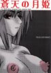 (SC16) [Coburamenman (Uhhii)] Souten no Tsukihime (Tsukihime)