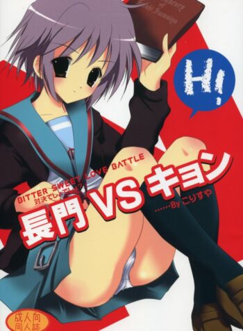 (C72) [KORISUYA (Korisu)] Nagato VS Kyon (Suzumiya Haruhi no Yuuutsu)