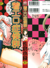 [Sakura Sae] Chaku Ero Shoukougun