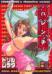 [Drill Murata] Harenchi – A Shameless Woman