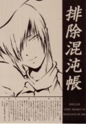 (C65) [SHD (Buchou Chinke)] Haijo Konton Chou (Red Earth, Samurai Spirits)