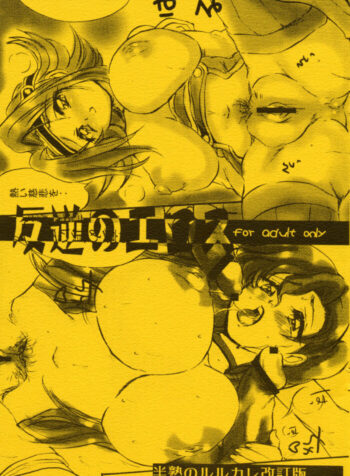 (COMIC1) [Ogawaya (Ogawa Renji)] Hangyaku no Eros (Code Geass: Lelouch of the Rebellion)