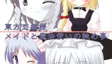 (CR36) [DPS no Doreitachi (Monji)] Touhou Koimoyou – Maid to Mahoutsukai no Himegoto (Touhou Project)