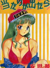 [Ansemu] Atari ga Detara [Chinese]
