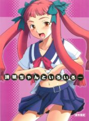 (C68) [P.Forest (Hozumi Takashi)] Shiho-chan to Iroiro (Mai Hime)