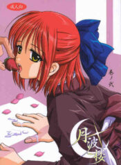 (Mimiket 6) [PLUM (Kanna)] Gepparou Maki no Ni (Tsukihime)