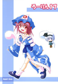 (Reitaisai 2) [Schwester (Inasaki Shirau)] Rollin 17 (Touhou Project)