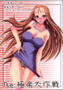 (C68) [Majimeya (isao)] Re:Gokuraku Daisakusen (Ghost Sweeper Mikami)