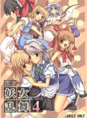 (Koiiro Magic) [Takakuya (Takaku Toshihiko)] Touhou Youjo Ranbu 4 (Touhou Project)