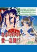 [Violence Club (Nozomi Ayaka)] Naburarete Ai… Rantou!? (Nagasarete Airantou) [Digital]