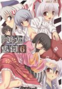 (Reitaisai 3) [Takakuya (Takaku Toshihiko)] Touhou Youjo Ranbu 6 (Touhou Project)