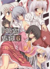 (Reitaisai 3) [Takakuya (Takaku Toshihiko)] Touhou Youjo Ranbu 6 (Touhou Project)