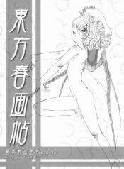 [Toutaku Tuyagadou (Toutaku)] Touhou Shunga-jyou ver.2 (Touhou Project)