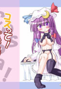 (Reitaisai 3) [Schwester (Inasaki Shirau) Cos tte! Patchouli! (Touhou Project)
