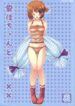 (SC29) [PINK (Araiguma)] Manaka-chan to XX Hyou (ToHeart 2)