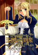 (C72) [SakaniyaKoubou, Uotatsu18Kinshiten (Fujimori Saya, Yamamoto Takuto)] Oukoku Tourai (Fate/stay night)