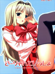 (SC31) [G-SCAN CORP. (Satou Chagashi)] Sa-ryan to Issho (ToHeart 2)