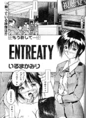 [Iruma Kamiri] ENTREATY (COMIC Papipo 1998-06)