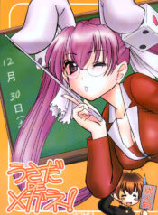 (C59) [Ketsukaseya (Ryuu Mokunen)] Usada De Megane! Victims 3 (Di Gi Charat)