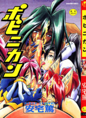 [Ataka Atsushi] Popinikan