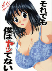 (C72) [BUMSIGN (Itaya Satoruno)] Soredemo Boku wa Yattenai (School Rumble)