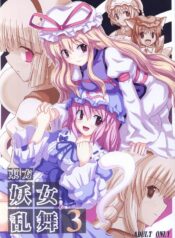 (Reitaisai 2) [Takakuya (Takaku Toshihiko)] Touhou Youjo Ranbu 3 (Touhou Project)