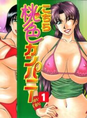[Ozaki Akira] Kochira Momoiro Company 1