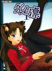 (C72) [PURIMOMO (Goyac)] Grem-Rin 1 (Fate/stay night)