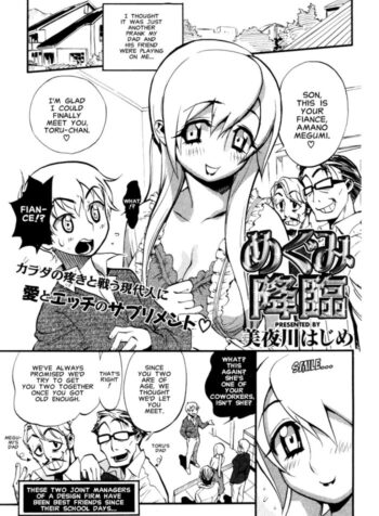 [Miyakawa Hajime] The Advent of Megumi [English] [Clearly Gulty Translations]