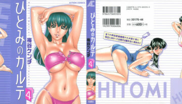 [Umetani Kenji] Hitomi no Karte 4