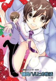 [Momoiro-Rip (Sugar Milk)] Fujioka Haruhi no Seikatsu (Ouran High School Host Club) [Digital]