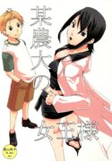 (SC37) [Ichinichi Sanjou (Jinguu Kozue)] Bou Noudai no Joousama (Moyashimon)