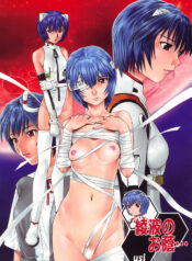 (C72) [RPG COMPANY2 (usi)] Ayanami no Okage (Neon Genesis Evangelion)