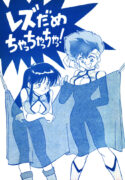 (C43) [Oideyasu Honpo (Various)] Les Dame Cha Cha Cha! (Dirty Pair)