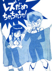 (C43) [Oideyasu Honpo (Various)] Les Dame Cha Cha Cha! (Dirty Pair)