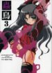 (Comic Castle 2006) [Abarenbow Tengu (Izumi Yuujiro)] Kotori 3 (Fate/stay night)