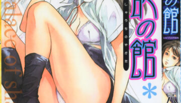 [Hazuki Kaoru] Shuuchi no Yakata