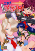 (C60) [U.R.C (Momoya Show-Neko)] Shutsugeki! Minisuka Kagekidan – Sortie! Miniskirt Attack Team (Sakura Taisen)