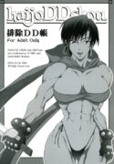 (C67) [SHD (Buchou Chinke)] Haijo DD Chou (Dungeons & Dragons)