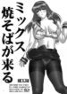 (C67) [Hellabunna (Iruma Kamiri)] Mix Yakisoba ga Kuru (Dead or Alive)