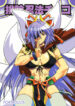 (CT9) [SHD (Buchou Chinke, Hiromi)] Haijo Ninpou Choco (Shinrabansho)