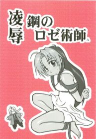 [Daitoutaku (Nabeshima Mike)] Ryoujoku Kou no Rose Jutsushi A (Fullmetal Alchemist)