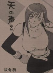 (C67) [Suginami Mougyuu Kai (S-P-Y)] Ten no Koe 2 (Final Fantasy VII)