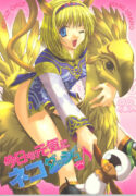 (C66) [TRAP (Urano Mami)] Kyou mo Genki ni Neko Dash (Final Fantasy XI)