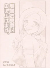 (C70) [Brough-Superior (Tsujisaki Sou)] Zansho Omimai Moushi Agemasu. (Final Fantasy XI)