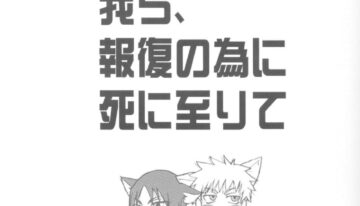 Warera no Houfuku no Tameni Shi ni Irite