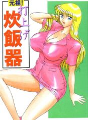 (C62) [Iwashi (Benjamin)] Ganso! Uchiage Suihanki (Kochikame)
